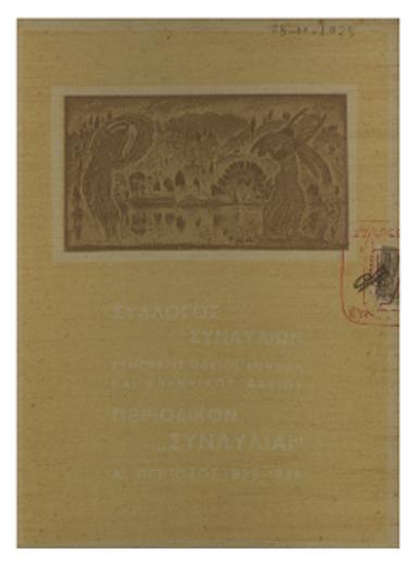 Συναυλία της Συμφωνικής Ορχήστρας του Συλλόγου Συναυλιών της περιόδου 1925-1926 : εβδόμη συνδρομητών