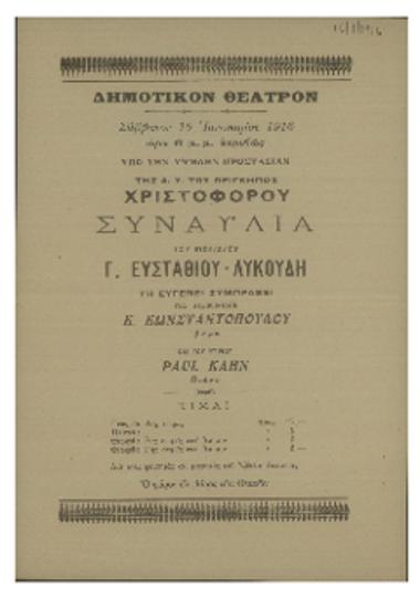 Συναυλία του βιολιστού Γ. Ευσταθίου - Λυκούδη