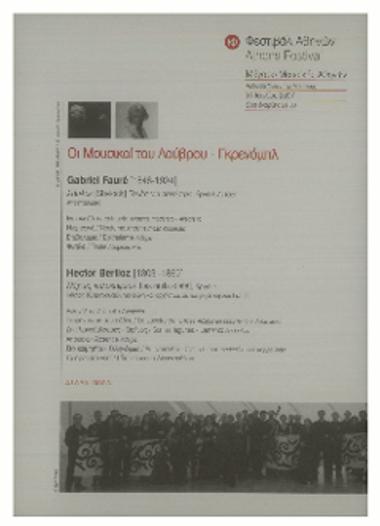 Οι μουσικοί του Λούβρου - Γκρενόμπλ