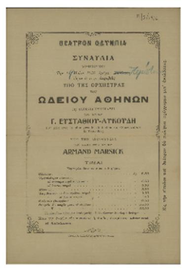 Συναυλία δοθησομένη υπό της ορχήστρας του Ωδείου Αθηνών τη ευγενεί συμπράξει του κυρίου Γ. Ευσταθίου-Λυκούδη