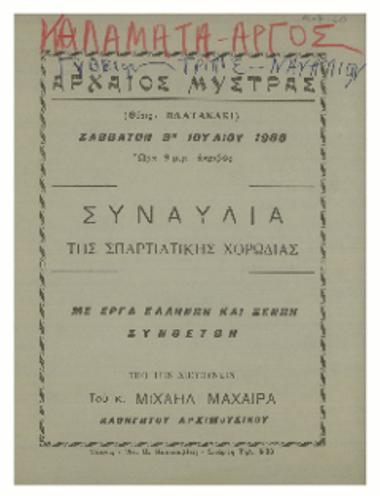 Συναυλία της Σπαρτιατικής Χορωδίας με έργα Ελλήνων και ξένων συνθετών