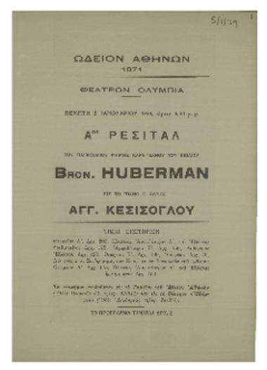 1ον ρεσιτάλ του παγκοσμίου φήμης καλλιτέχνου του βιολιού Bron. Huberman
