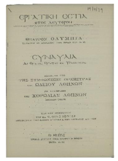 Συναυλία δι΄ εργάτας, εργάτριας και υπαλλήλους διδομένη υπό της Συμφωνικής Ορχήστρας του Ωδείου Αθηνών