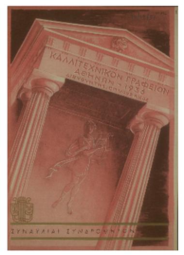 Ο διάσημος κιθαρίστας Andres Segovia : 9η συναυλία συνδρομητών