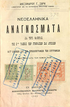 Νεοελληνικά αναγνώσματα δια τους μαθητάς της 6ης τάξεως των Γυμνασίων και Λυκείων