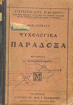 Ψυχολογικά παράδοξα