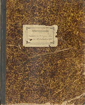 Πρωτόκολλο αλληλογραφίας Σχολικής Εφορείας