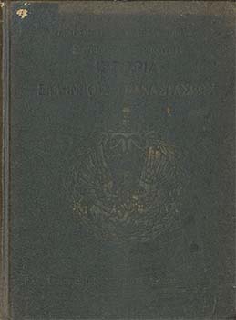 Ιστορία της Ελληνικής Επαναστάσεως, Τόμος Γ΄