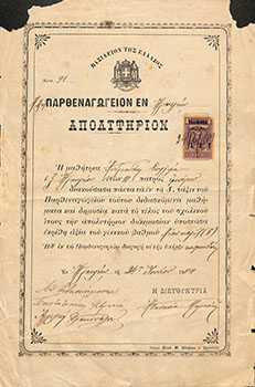 Τίτλοι υποψηφίων για τις εισιτήριες εξετάσεις (1906-1933)