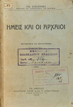 Ημείς και οι αρχαίοι