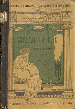 Ζητείται υπηρέτης