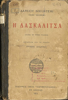 Η δασκαλίτσα