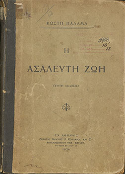 Η Ασάλευτη Ζωή. Έκδοση τρίτη