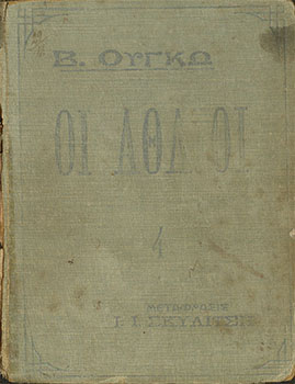 Οι Άθλιοι, Τόμος Δ΄