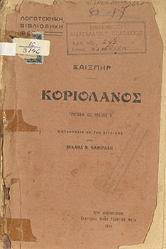 Κοριολανός