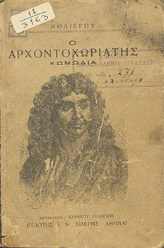 Ο Αρχοντοχωριάτης