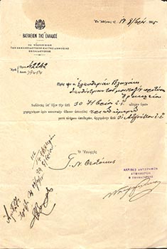 Έγγραφα Προσαρτημένου Δημοτικού σχολείου