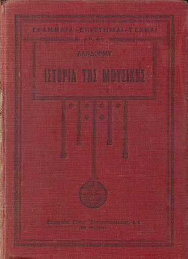 Ιστορία της μουσικής, Τόμος Β΄