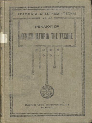 General history of art