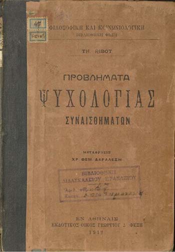 Προβλήματα ψυχολογίας συναισθημάτων