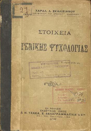 Στοιχεία γενικής ψυχολογίας