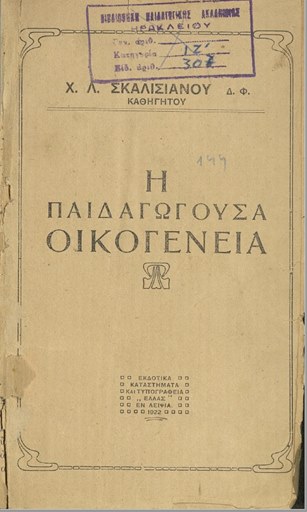 Η παιδαγωγούσα οικογένεια