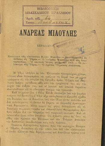 Ανδρέας Μιαούλης