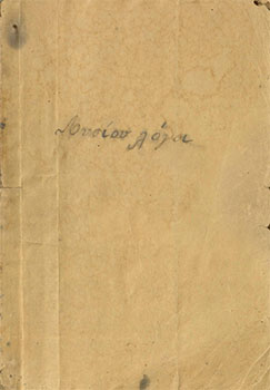 Λυσίου Λόγοι κατ΄εκλογήν εκδοθέντες. Δια την Α΄τάξιν των Γυμνασίων. Έκδοσις δωδέκατη