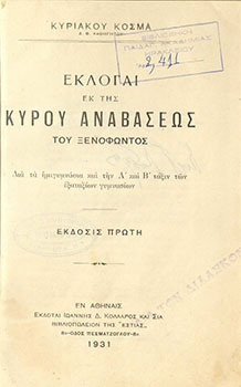 Εκλογαί εκ της Κύρου Αναβάσεως του Ξενοφώντος, διά τα Ημιγυμνάσια και την Α' και Β' τάξιν των εξαταξίων Γυμνασίων