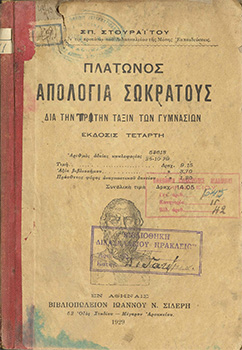 Απολογία Σωκράτους, διά την τρίτην τάξιν των Γυμνασίων