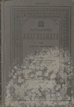 Modern Greek readings for the use from students of the 1st class of Greek schools