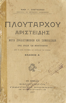 Πλουτάρχου Αριστείδης