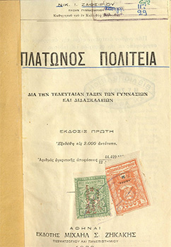 Πλάτωνος πολιτεία