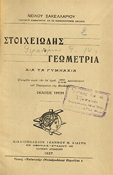 Στοιχειώδης Γεωμετρία δια τα Γυμνάσια