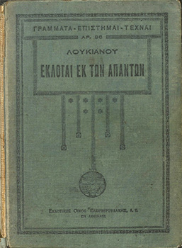 Λουκιανού εκλογαί εκ των απάντων