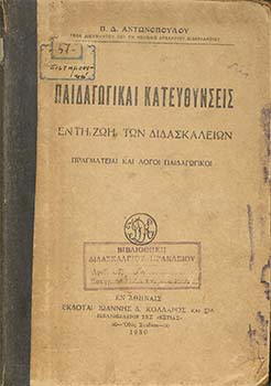 Παιδαγωγικαί κατευθύνσεις εν τη ζωή των διδασκαλείων: πραγματείαι και λόγοι παιδαγωγικοί
