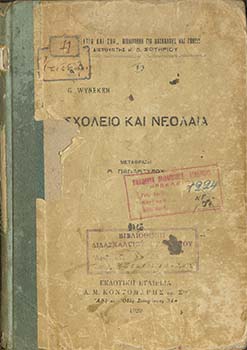 Σχολείο και νεολαία