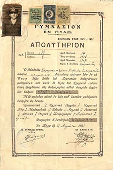 Φωτογραφία μαθητή