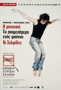 Μακμίλλαν, Η μοναχική / Μανταφούνης, Το απομεσήμερο ενός φαύνου/ Ρήγος, Οι συλφίδες, 2006-2007