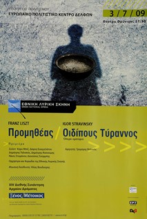 Λιστ, Προμηθέας / Στραβίνσκι, Οιδίπους Τύραννος, 2008-2009