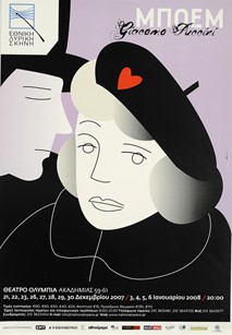 Πουτσίνι, Μποέμ, 2007-2008