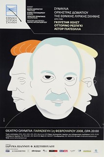 Συναυλία Ορχήστρας Δωματίου της Ε.Λ.Σ. (Ο.Δ.Ε.Λ.Σ.), 2007-2008
