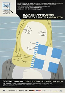 Καρρέρ, Δέσπω η ηρωίς του Σουλίου / Σκαλκώτας, Η θάλασσα, 2007-2008