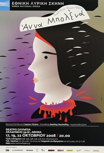 Ντονιτσέττι, Άννα Μπολένα, 2008-2009