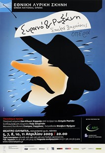 Ξαρχάκος, Συρανό και Ρωξάνη, 2008-2009