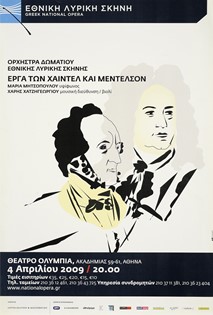 Ορχήστρα Δωματίου Εθνικής Λυρικής Σκηνής (Έργα των Χαίντελ και Μέντελσον)., 2008-2009