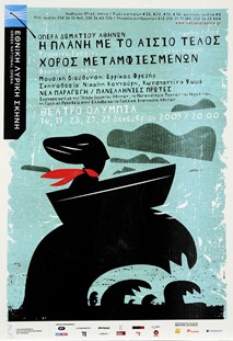 Ροσσίνι,Η πλάνη με το αίσιο τέλος / Πουλένκ, Ένας χορός μεταμφιεσμένων, 2009-2010