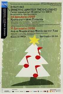 Συναυλίες Ορχήστρας Δωματίου της Ε.Λ.Σ. (Ο.Δ.Ε.Λ.Σ.) : (Για τον εορτασμό των 15 χρόνων της Ο.Δ.Ε.Λ.Σ.)(Από το Μπαρόκ στους Μπήτλς και την Τζαζ)., 2009-2010