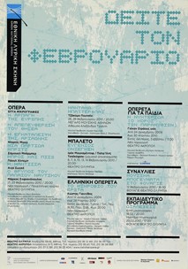 Δείτε τον Φεβρουάριο, 2009-2010