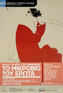 Κωνσταντινίδης, Το μικρόβιο του έρωτα, 2010-2011
